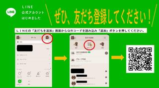 LINE友達登録のお知らせ