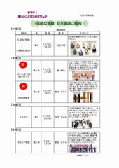 令和7年度自主講座ちらし-1