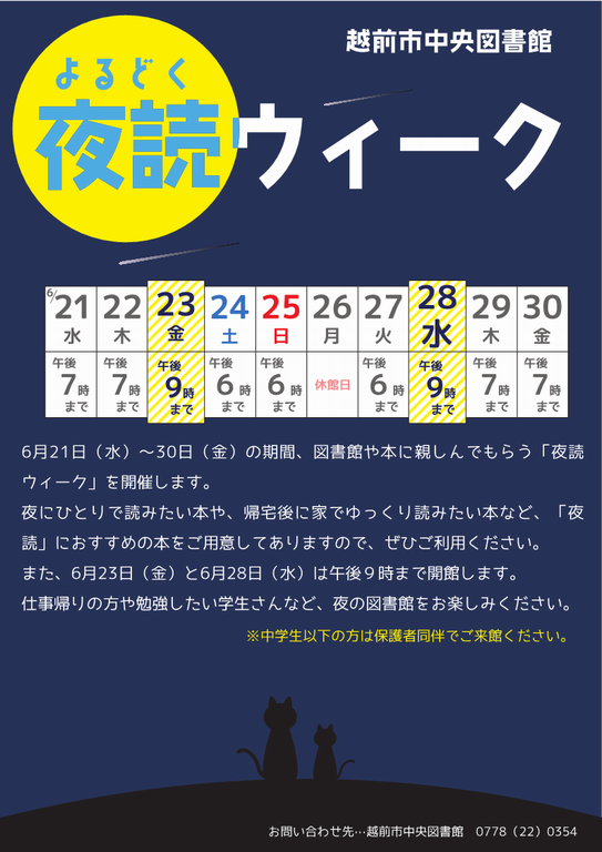 夜読ウイーク写真1