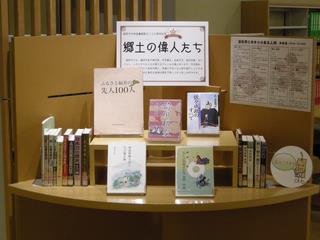 郷土の偉人