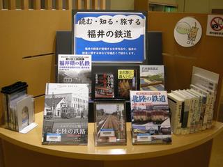 福井の鉄道