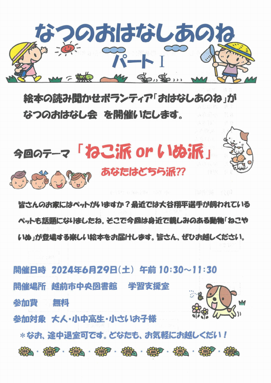なつのおはなしあのね