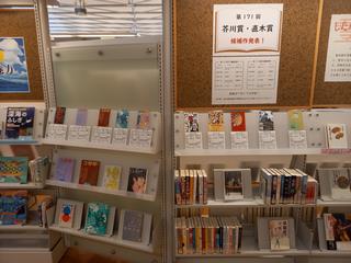 芥川賞・直木賞
