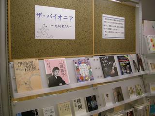 パイオニア