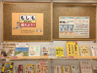 防災