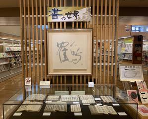 書の世界