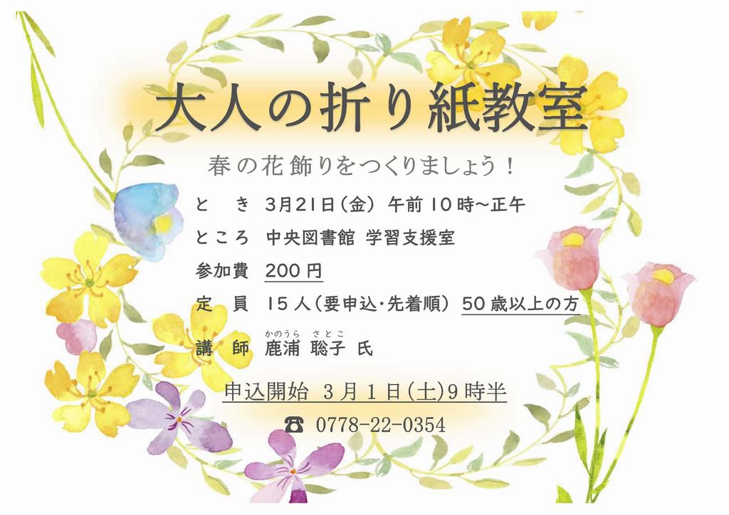 大人の折り紙教室チラシ