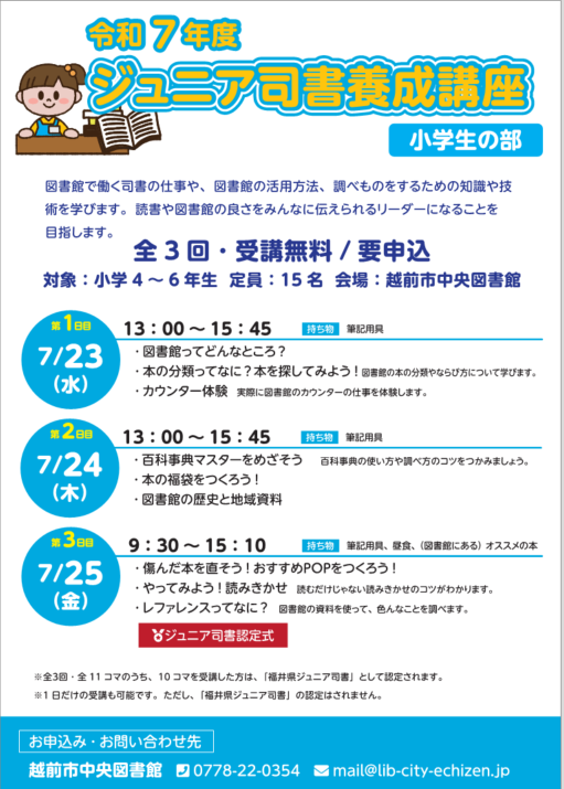 ジュニア司書小画像