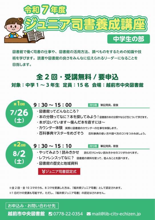 ジュニア司書中画像