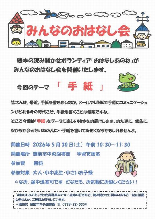 みんなのおはなし会画像