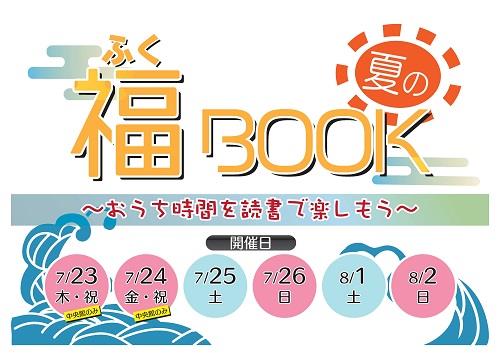 福BOOKポスター1