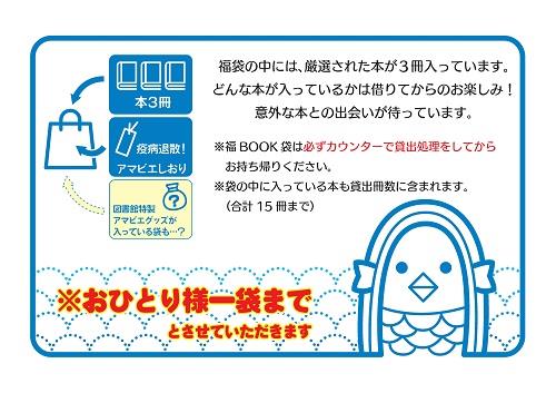 福BOOKポスター-2