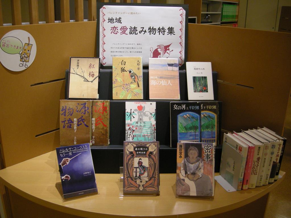 地域恋愛読物特集