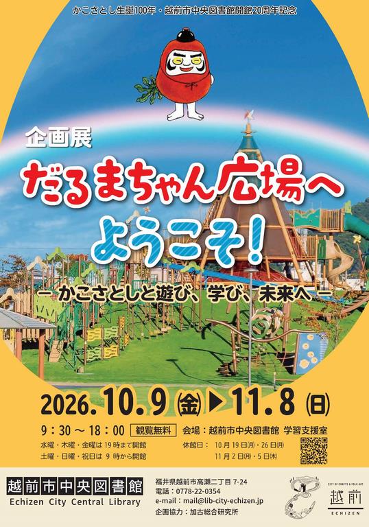 企画展ちらし(表)