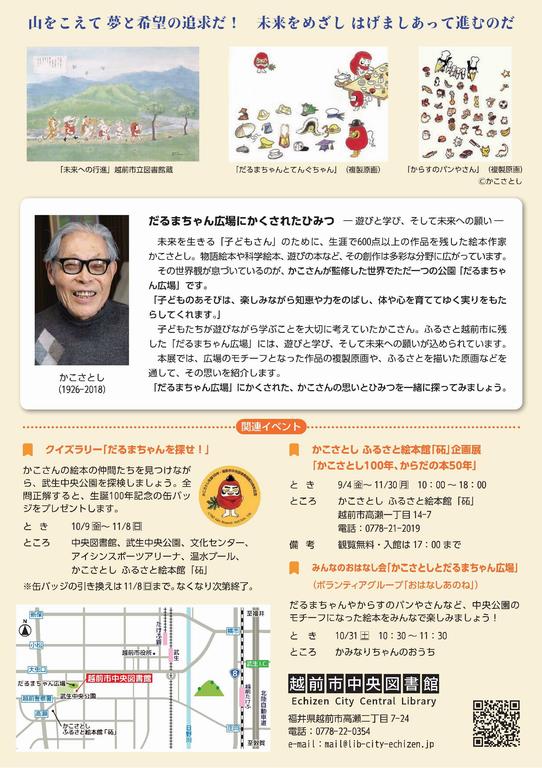 企画展ちらし(裏)