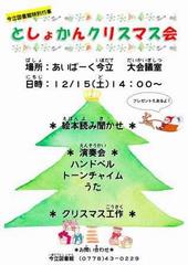 今立図書館クリスマス