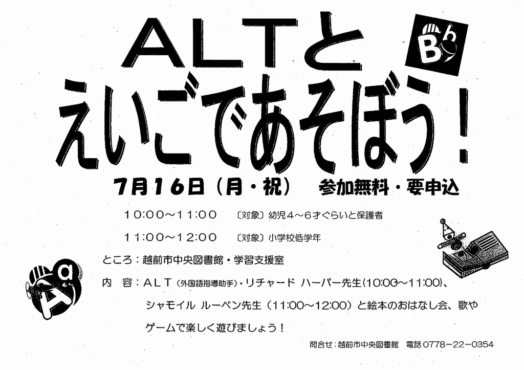 ALTとえいごであそぼう