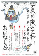 こわいお話会