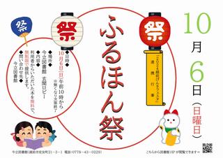 ふるほんまつり