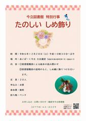 しめ飾り