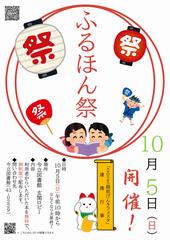 ふるほん祭