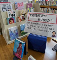 女性先駆者のものがたり