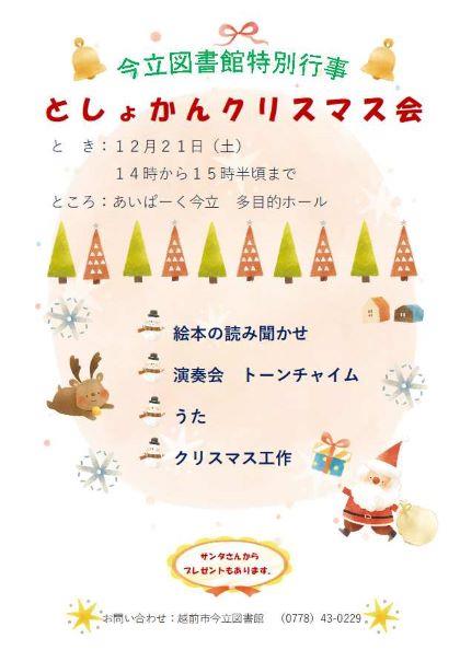 としょかんクリスマス会１