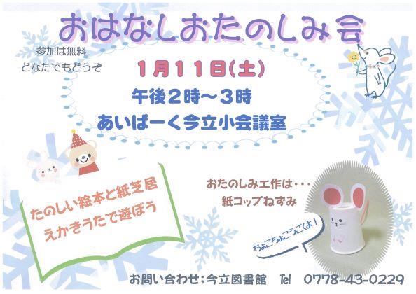 おはなしおたのしみ会１月