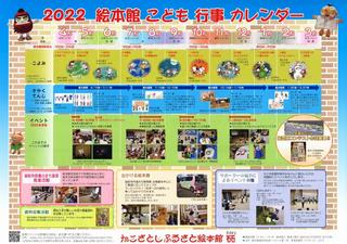 2022（R4）年 子ども行事カレンダー