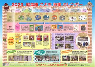 2023_子ども行事カレンダー