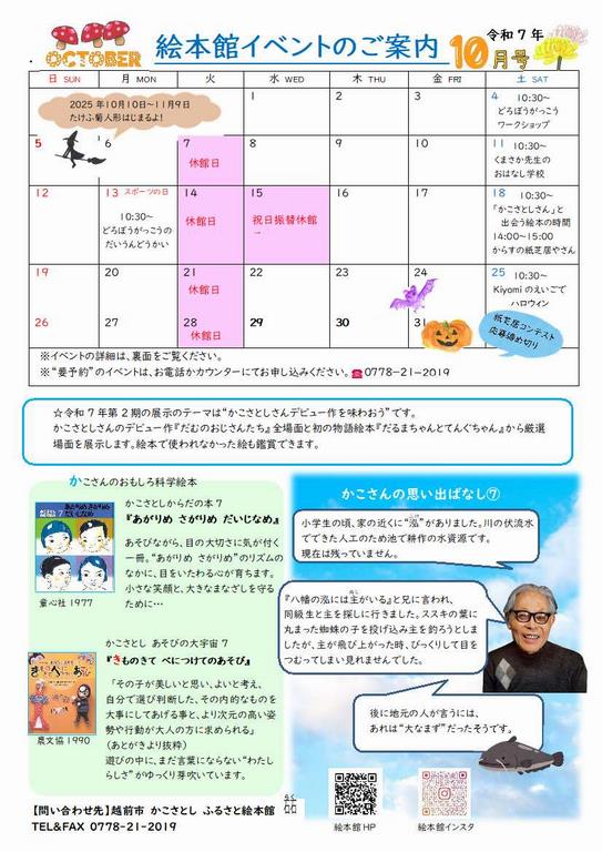 2025.10おたより（表）