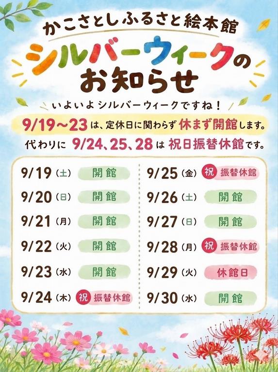 絵本館シルバーウィークカレンダー