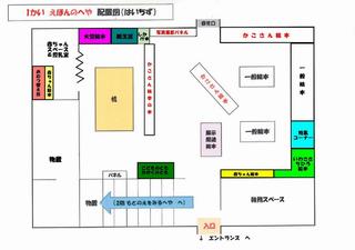 えほんのへや配置図