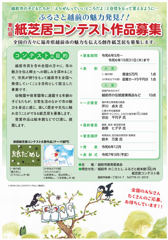 紙芝居コンテスト表