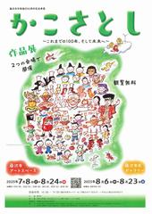 fujisawakikakuomote