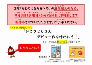 展示替え休館案内