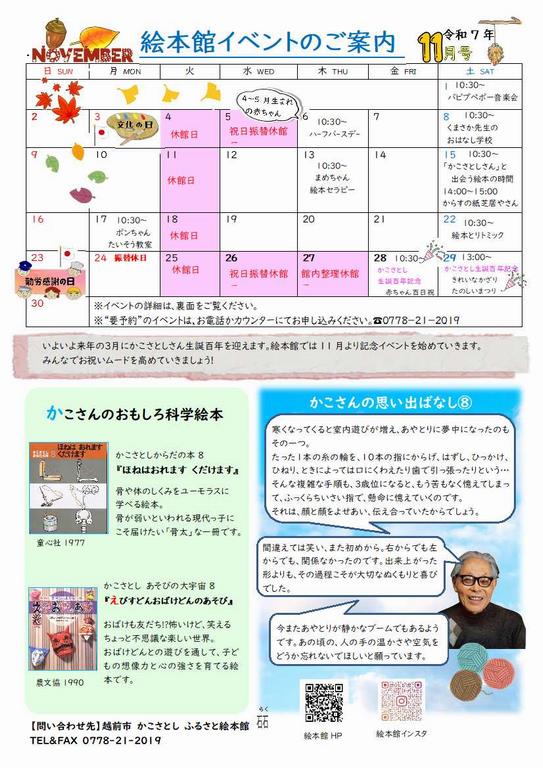 11月おたより（表）