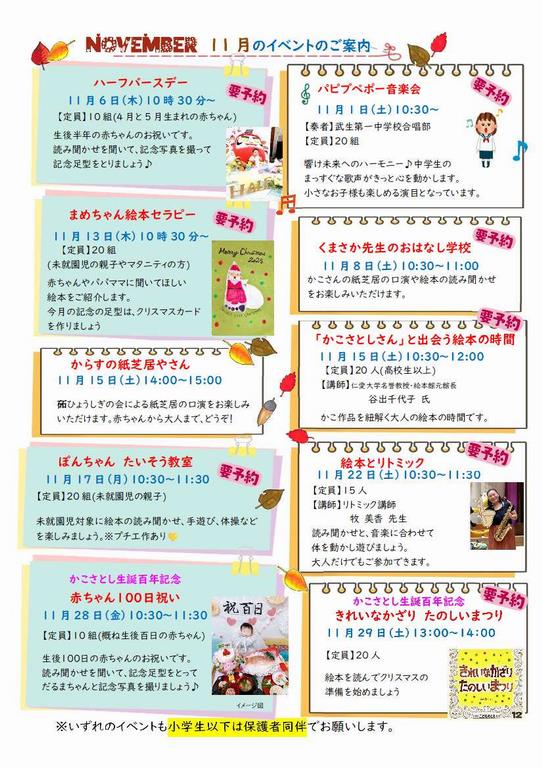 11月おたより（裏）