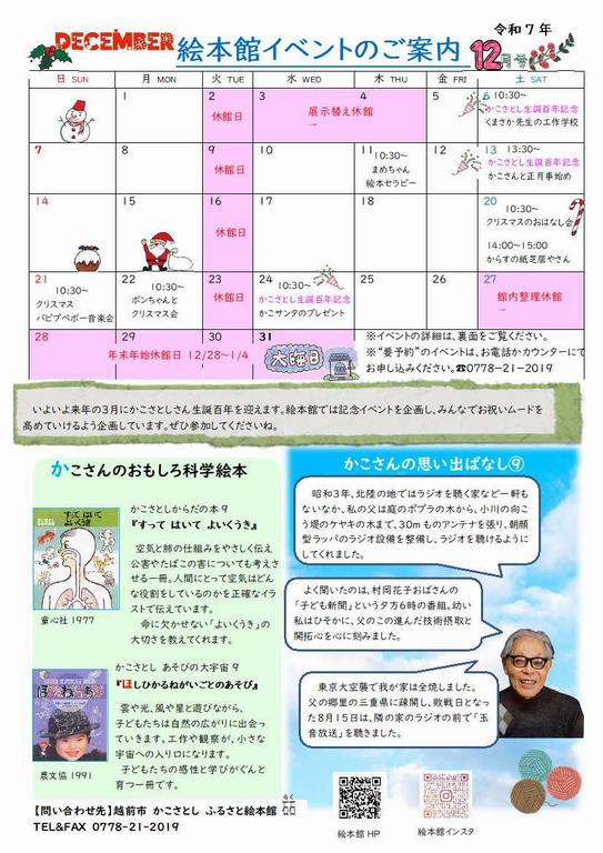 12月カレンダー(表)