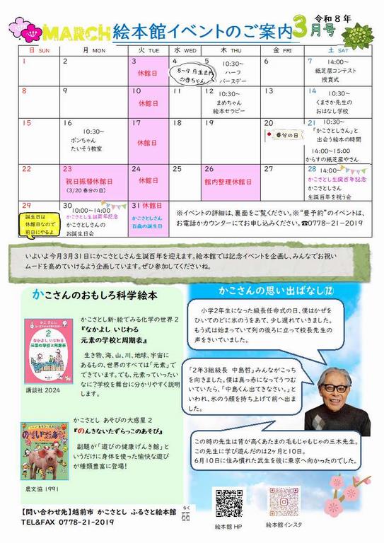 3月おたより（表）