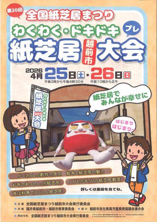 紙芝居まつりチラシ（表）