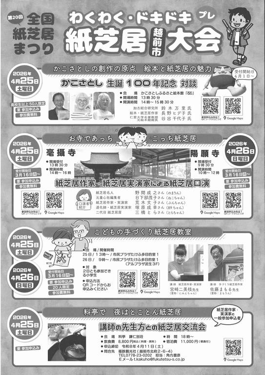 紙芝居まつりチラシ（裏）