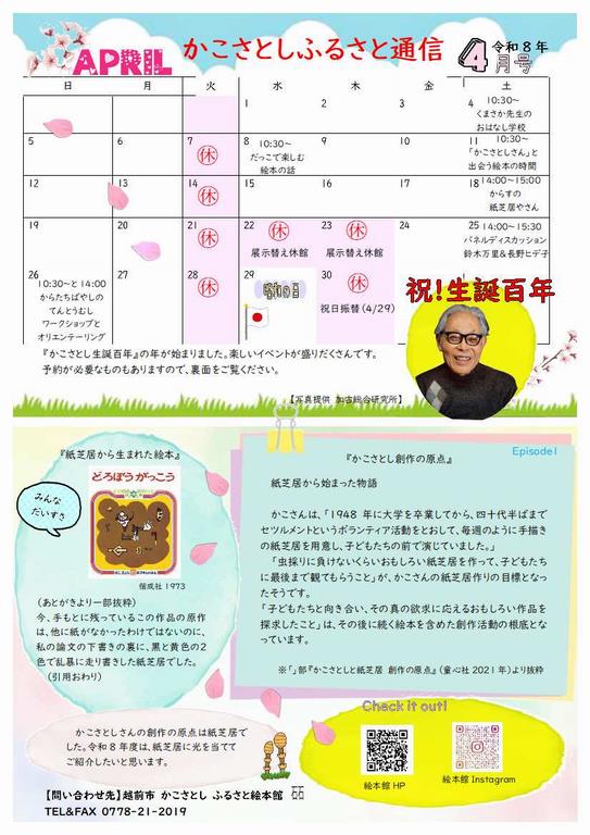 4月おたより（表）