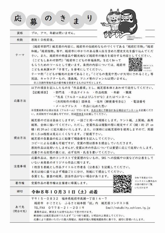 kamisibai2_2026