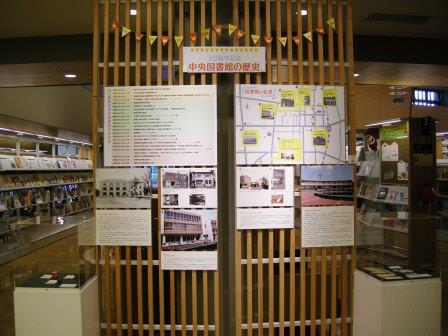 越前市中央図書館開館10周年展示