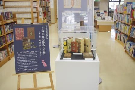 漱石没後100年企画展