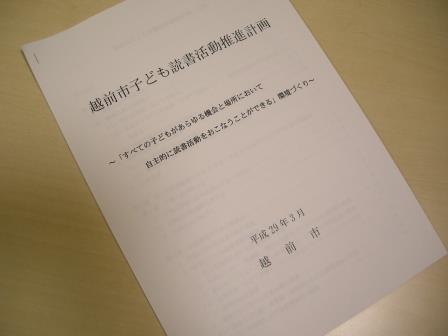 子ども読書活動推進計画