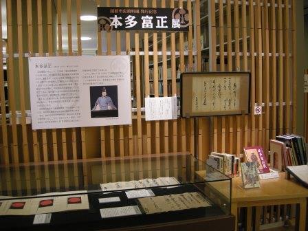 本多富正展