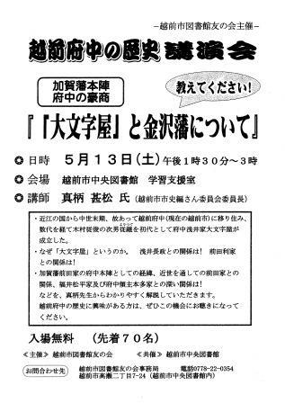 友の会講演会