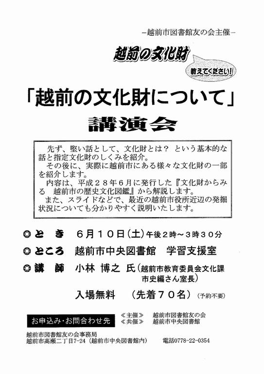 友の会講演会